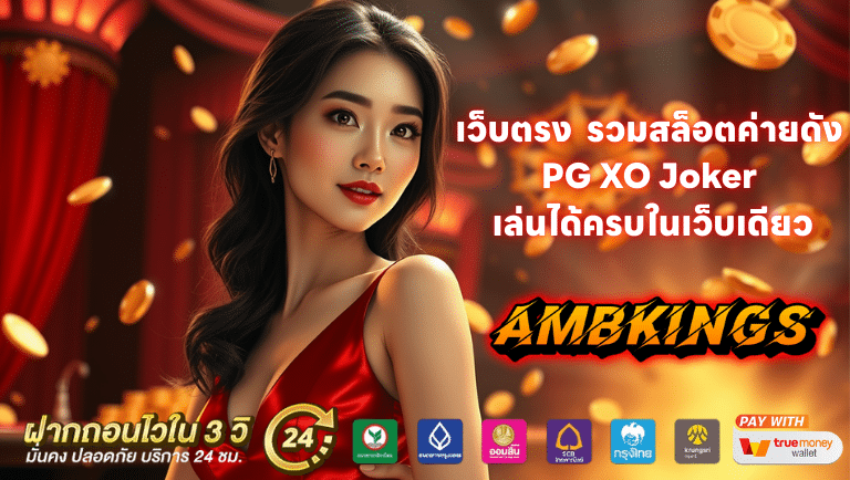 ambkings